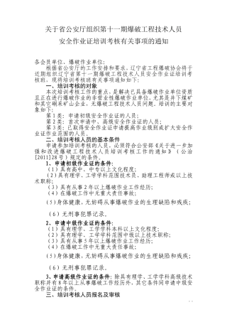 关于辽宁省公安厅举办爆破技术培训班的通知