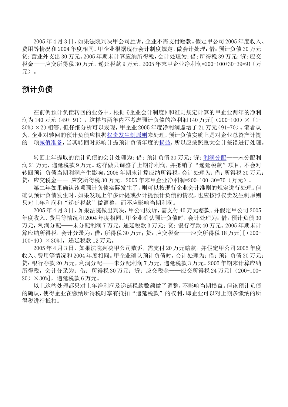 关于合并报表预计负债的分析案例_第2页