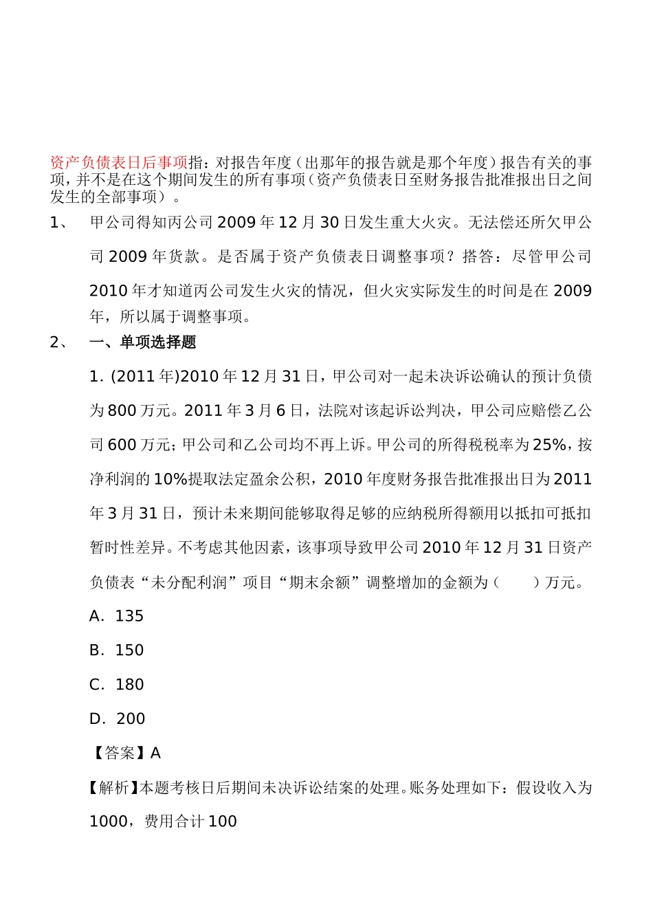 关于合并报表预计负债的分析案例_第3页