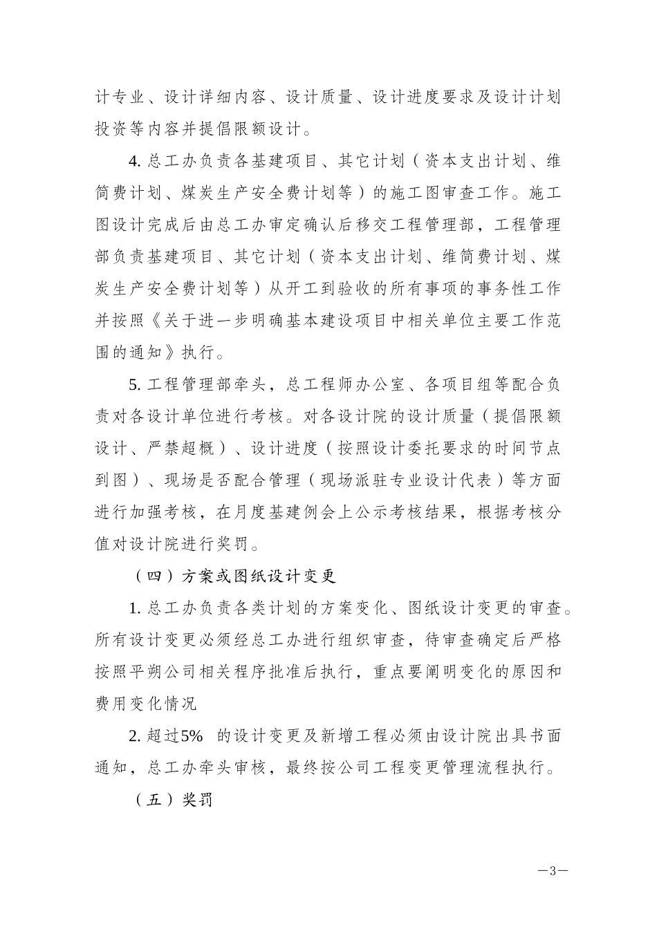 关于进一步加强基本建设全面管控措施指导意见的通知_第3页