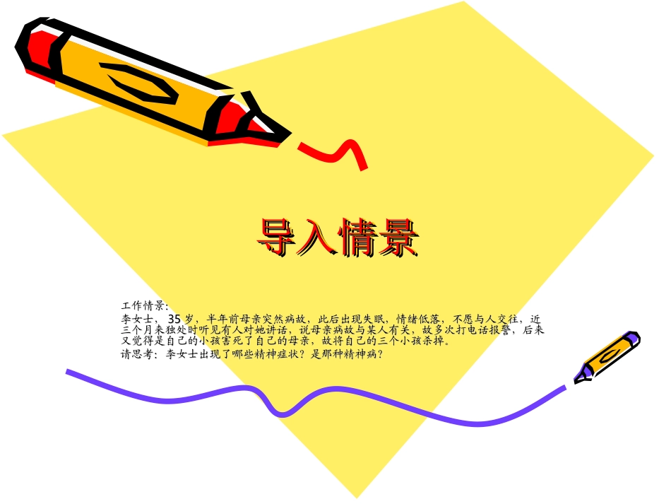 精神病患者家属健康教育课件_第2页