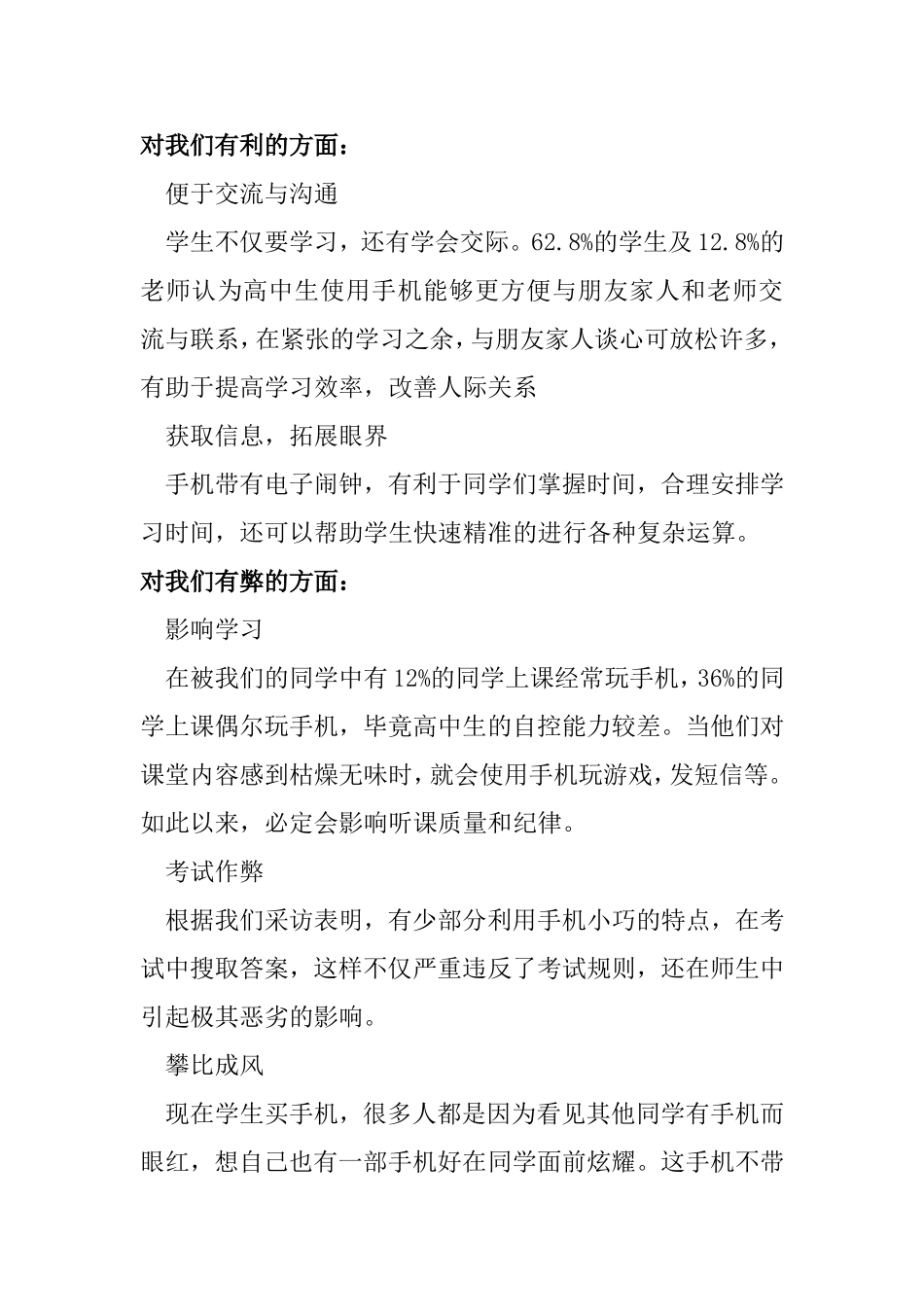 关于高中生使用手机状况的课题研究报告_第3页