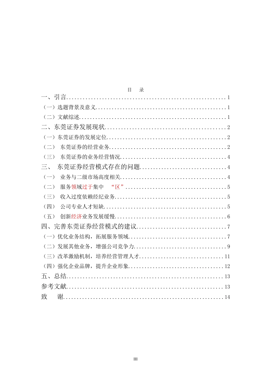 关于东莞证券的经营模式分析_第3页