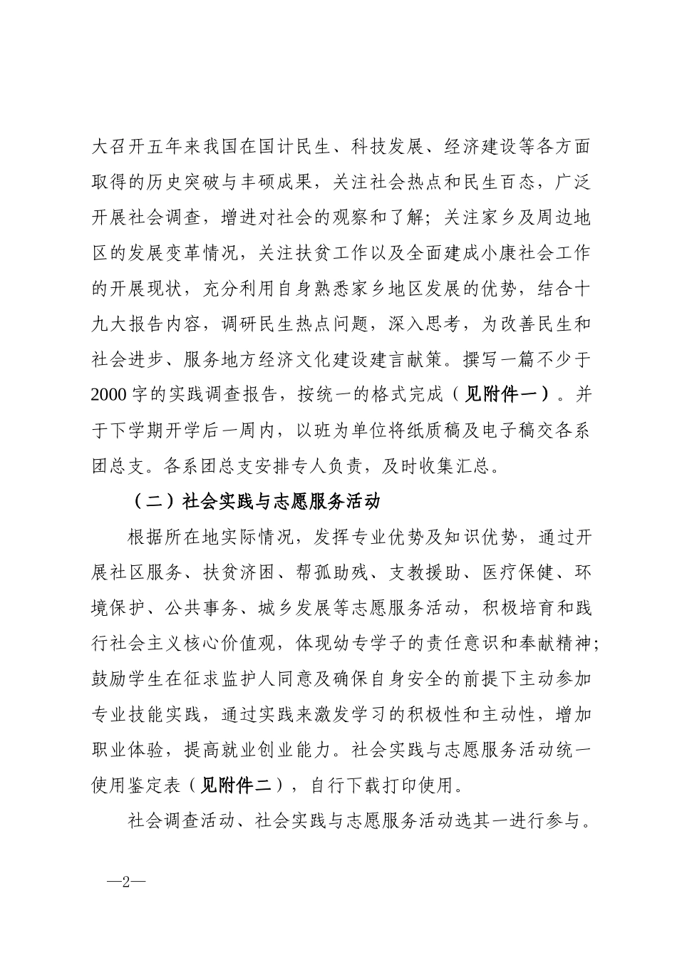 关于开展2018年寒假社会实践的通知_第2页