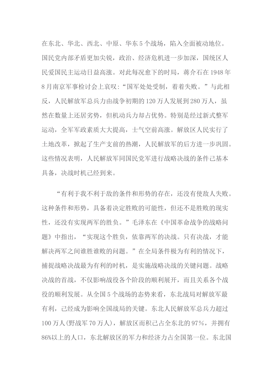 关于辽沈战役纪念馆的调研报告_第3页