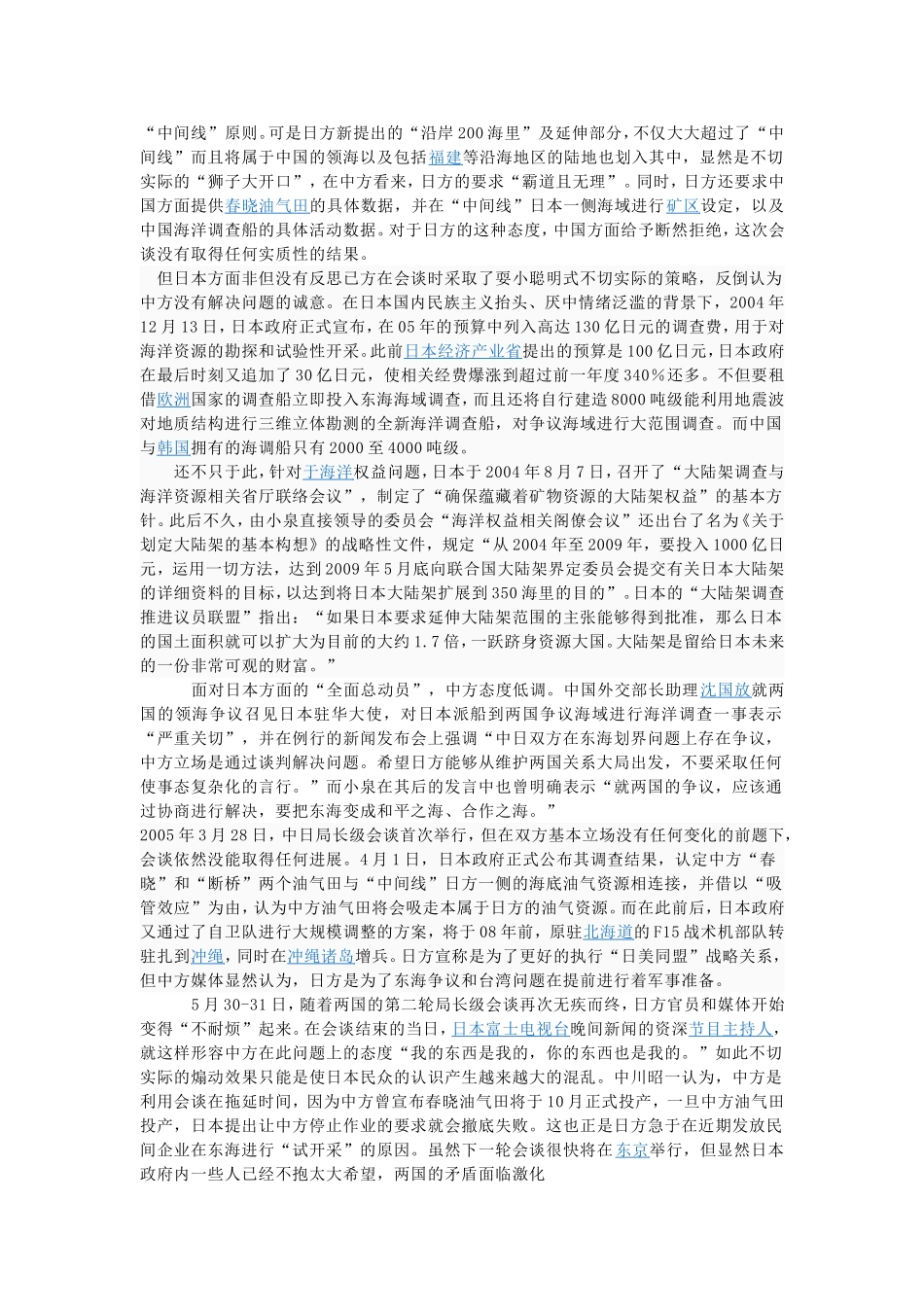 关于东海和钓鱼岛的历史及现今问题_第2页