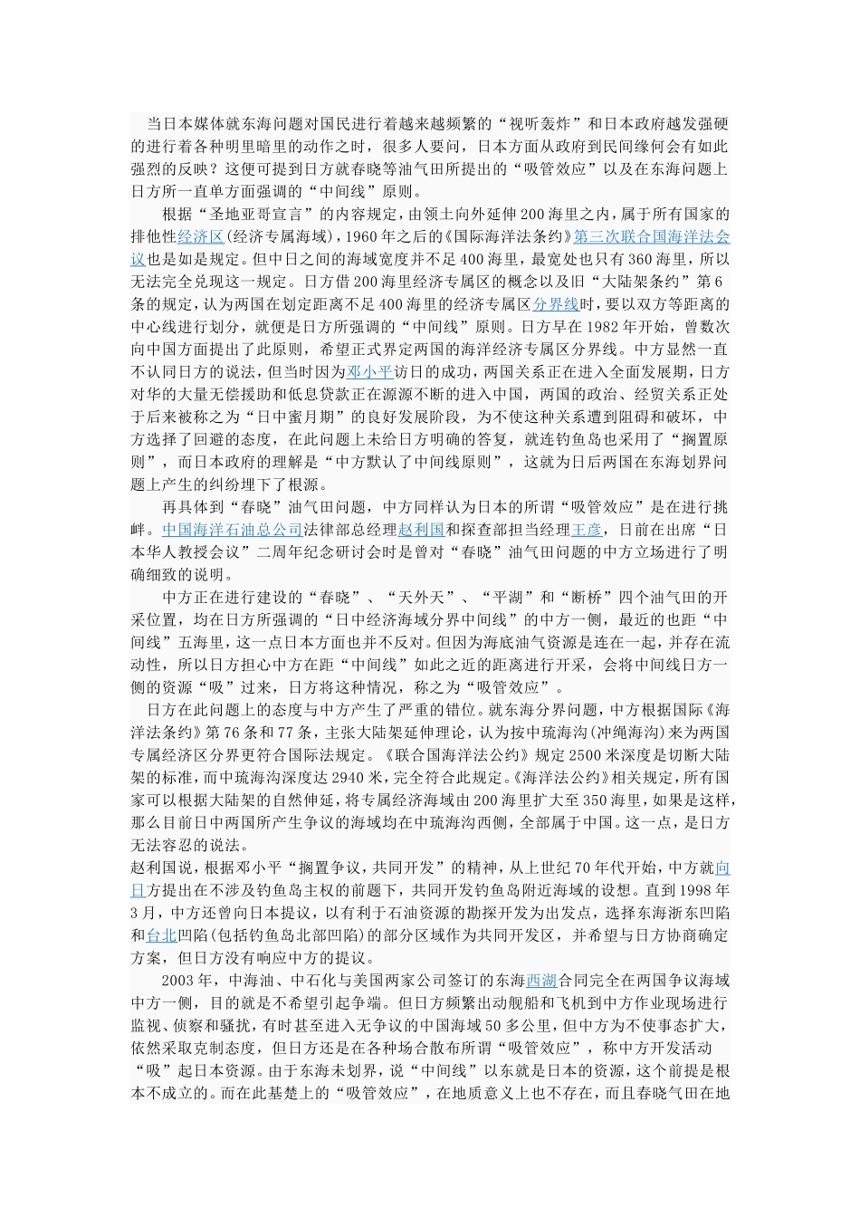 关于东海和钓鱼岛的历史及现今问题_第3页