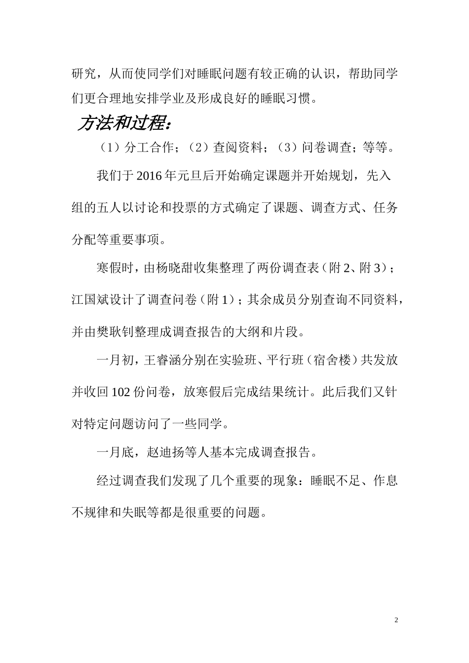 关于高中生睡眠状况与学习效果_第2页