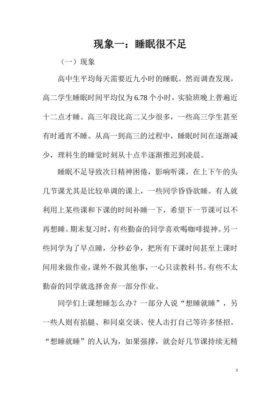 关于高中生睡眠状况与学习效果_第3页