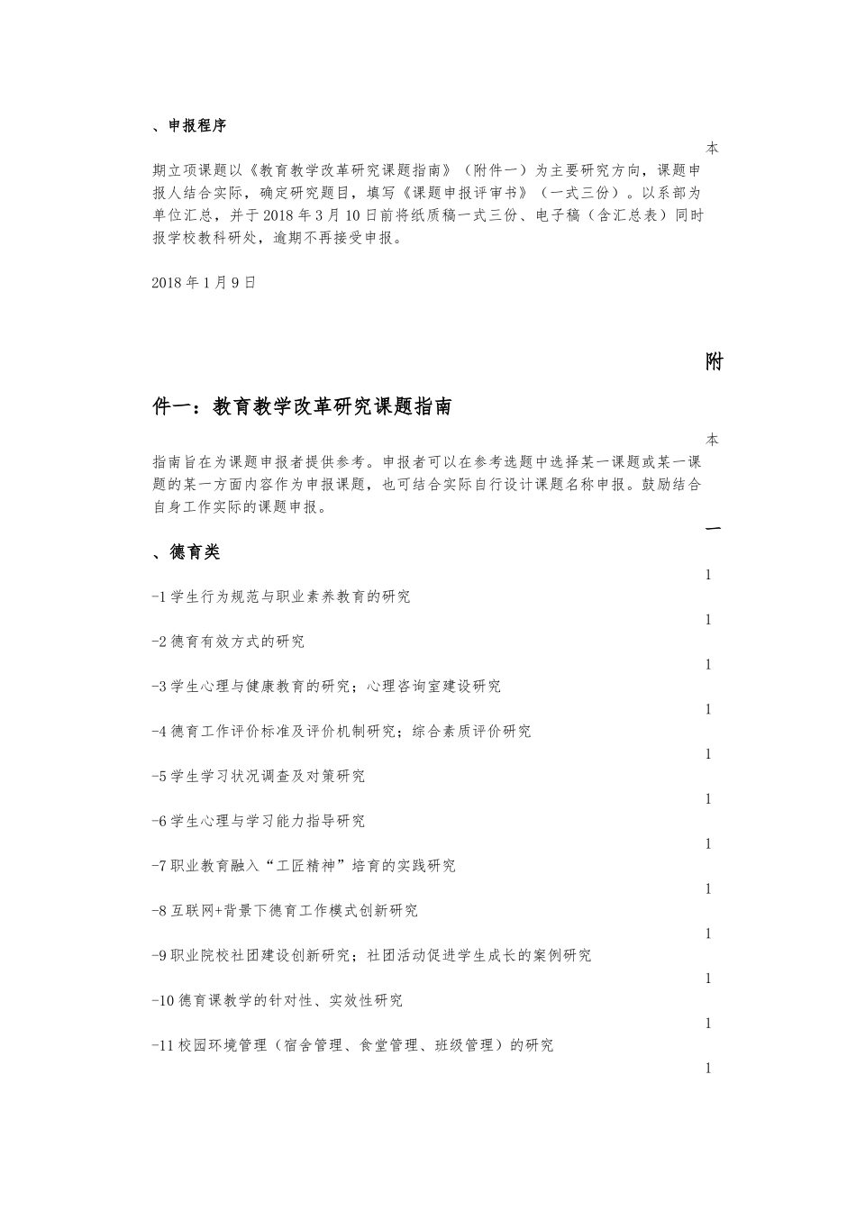 关于开展2018年校级课题申报工作的通知_第2页