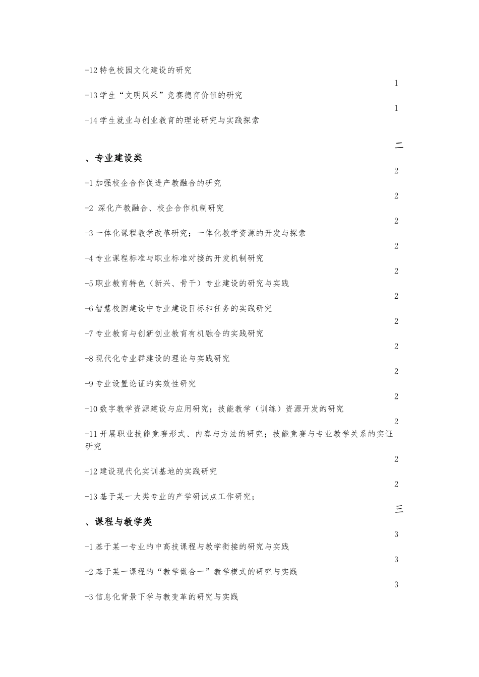 关于开展2018年校级课题申报工作的通知_第3页