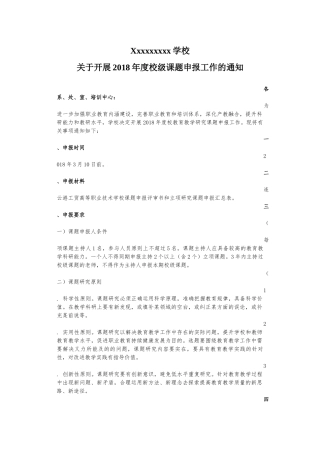 关于开展2018年校级课题申报工作的通知