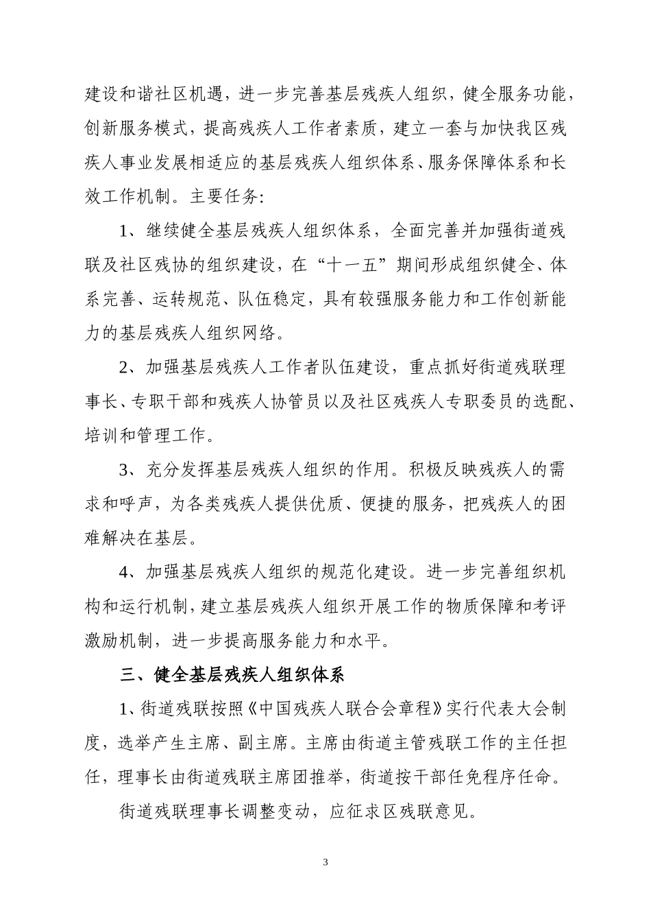 关于进一步加强基层残疾人组织建设的意见_第3页