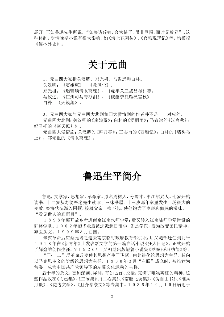 关于聊斋志异_第2页