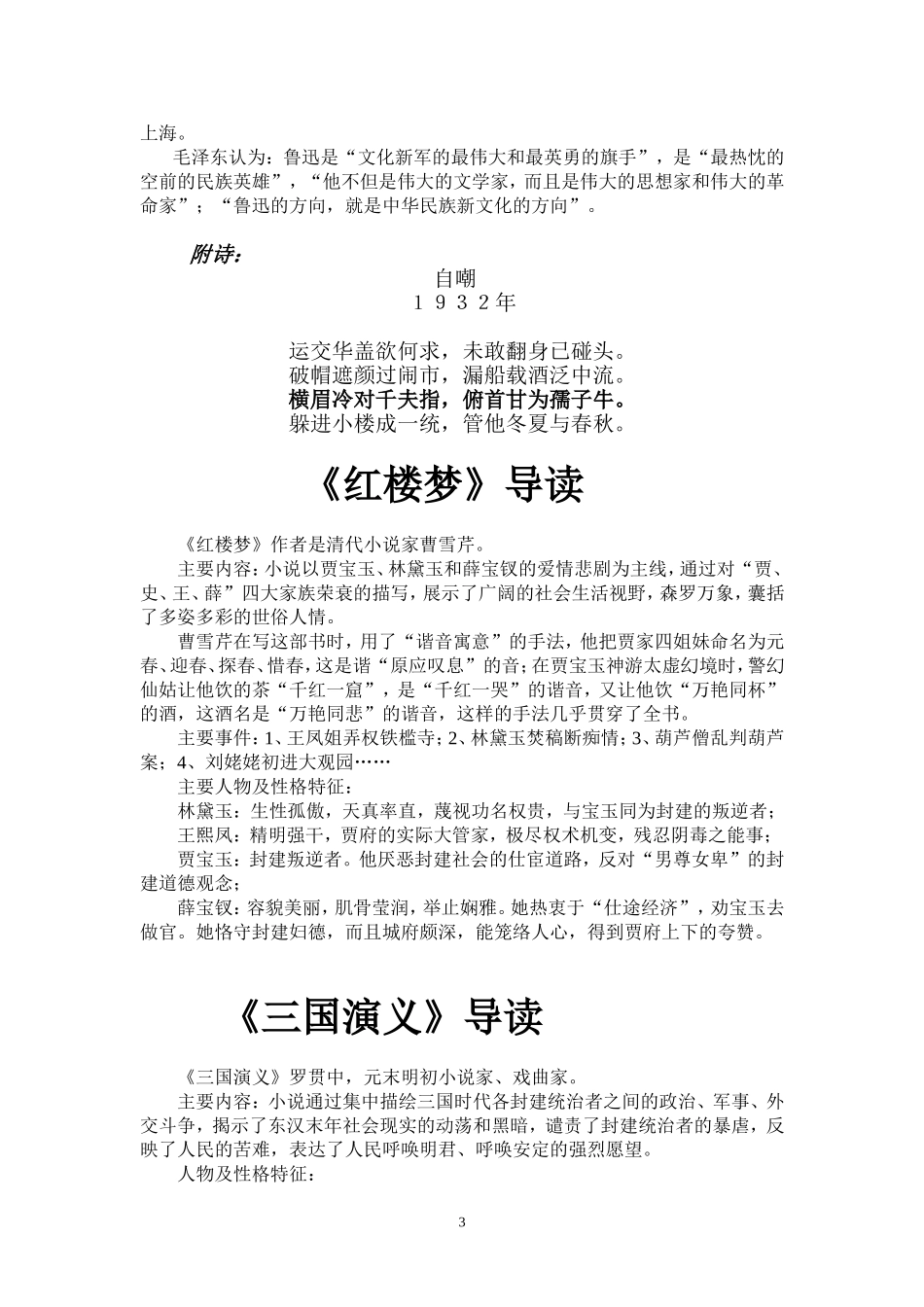 关于聊斋志异_第3页