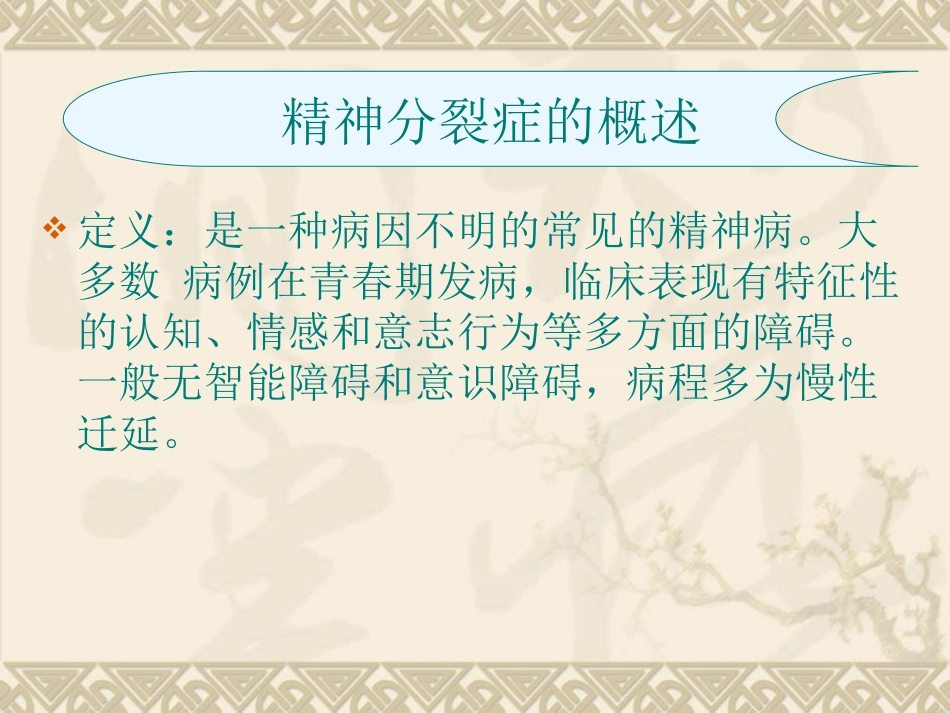 精神分裂症的护理_第3页