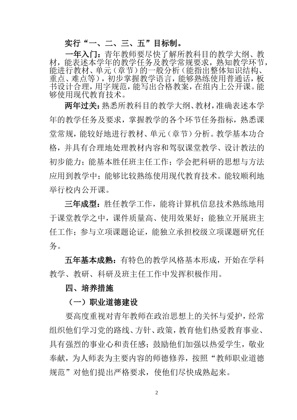 关于加强青年教师培养工作的意见_第2页