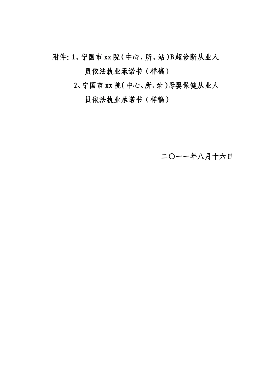 关于开展B超及母婴保健从业人员依法执业承诺工作的通知_第2页