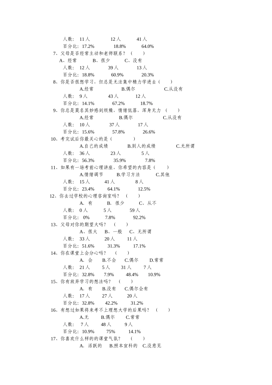 关于高中生心理压力的调查报告_第2页