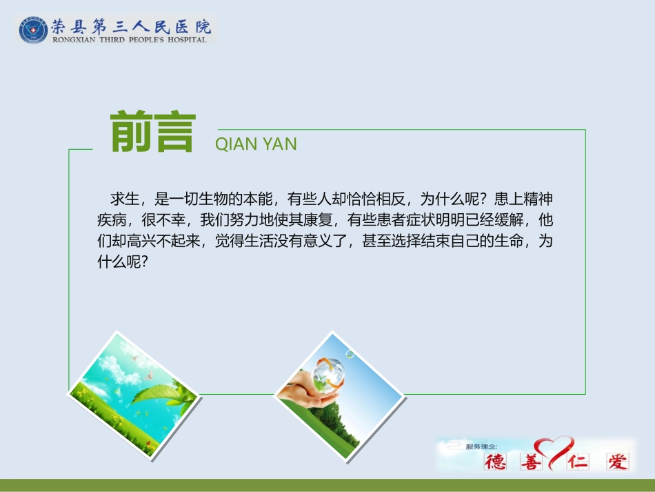 精神分裂症后抑郁_第1页