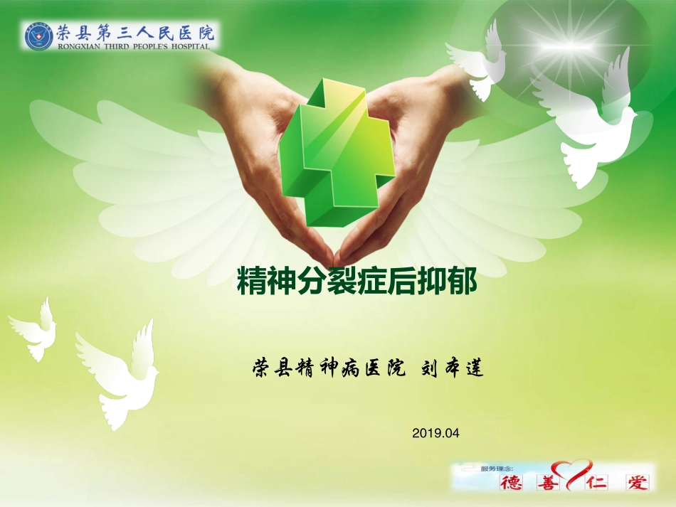 精神分裂症后抑郁_第2页