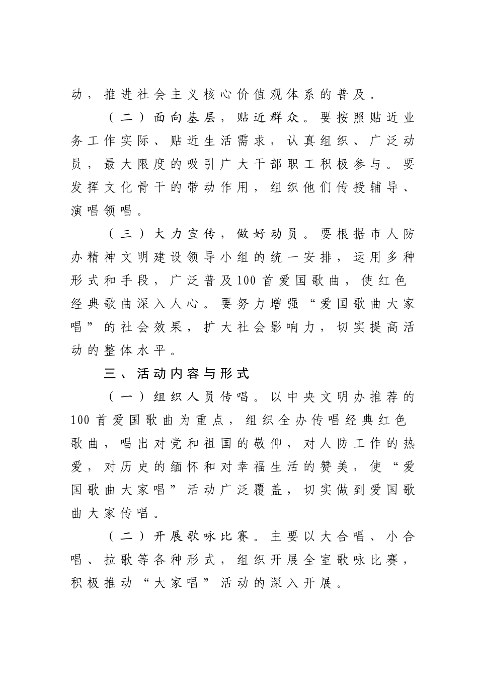 关于开展爱国歌曲大家唱活动的通知_第2页