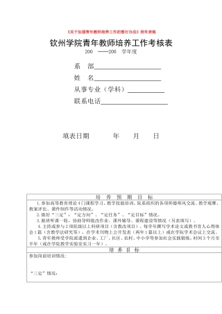 关于加强青年教师培养工作的暂行办法