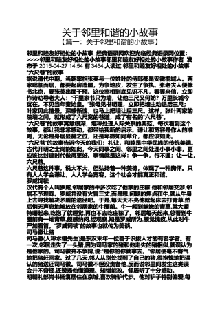 关于邻里和谐的小故事