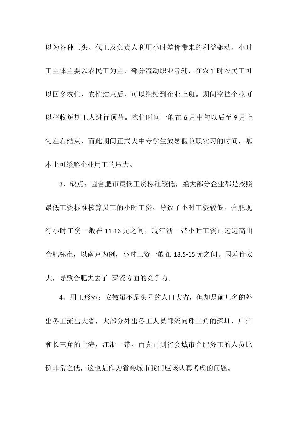 关于合肥市人力资源现状的分析_第2页