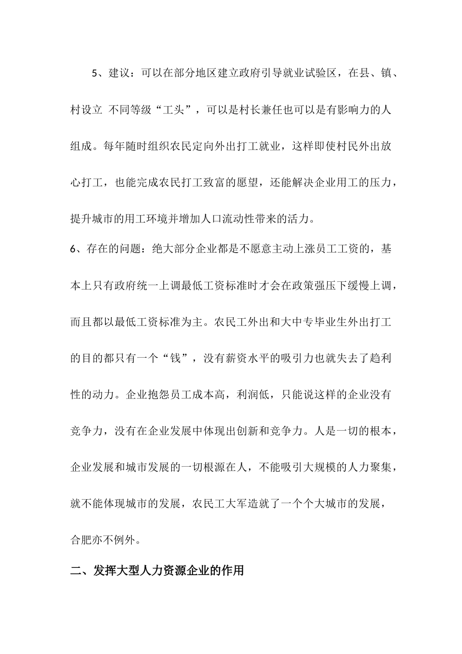 关于合肥市人力资源现状的分析_第3页