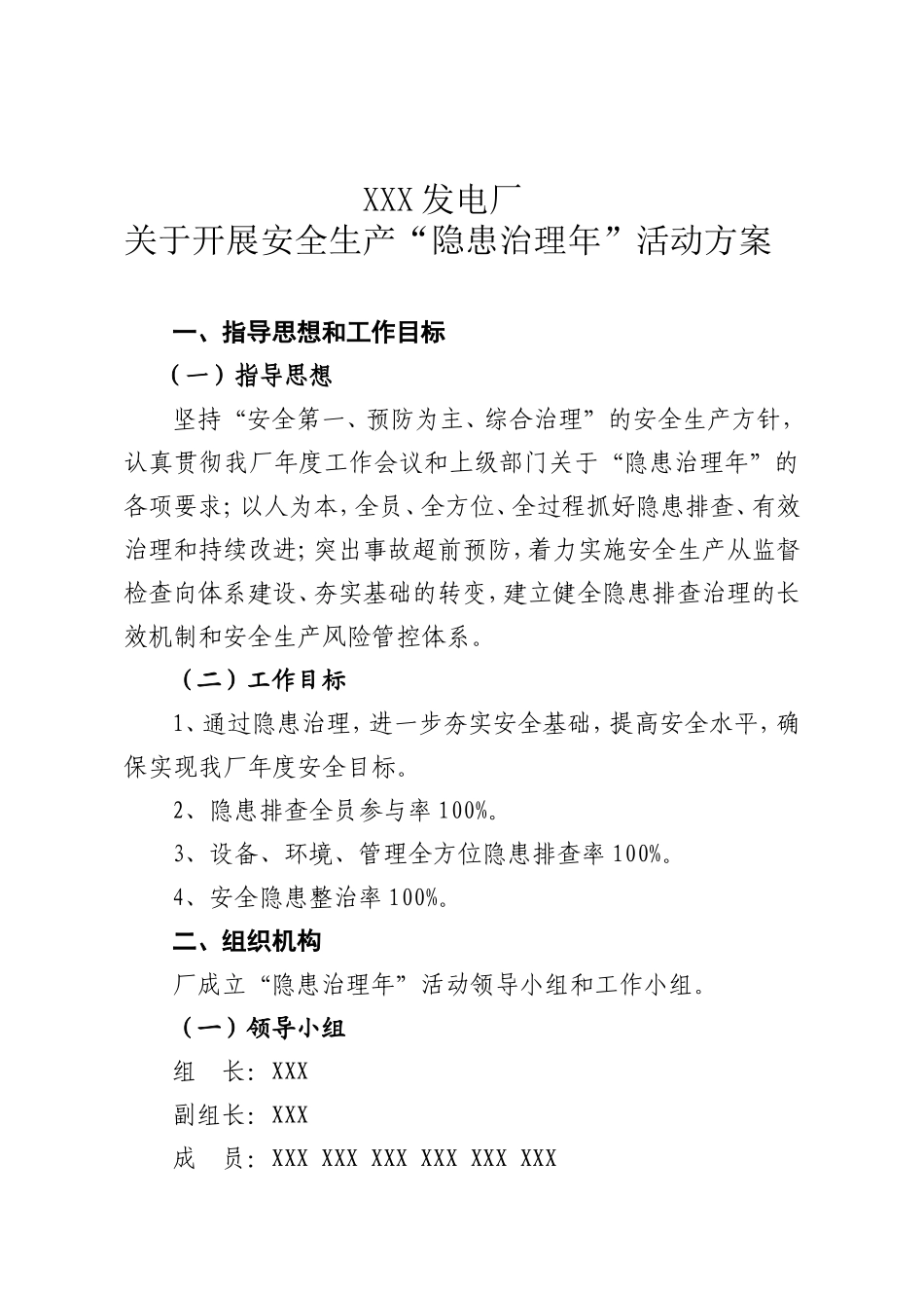 关于开展安全生产“隐患治理年”活动方案档_第1页