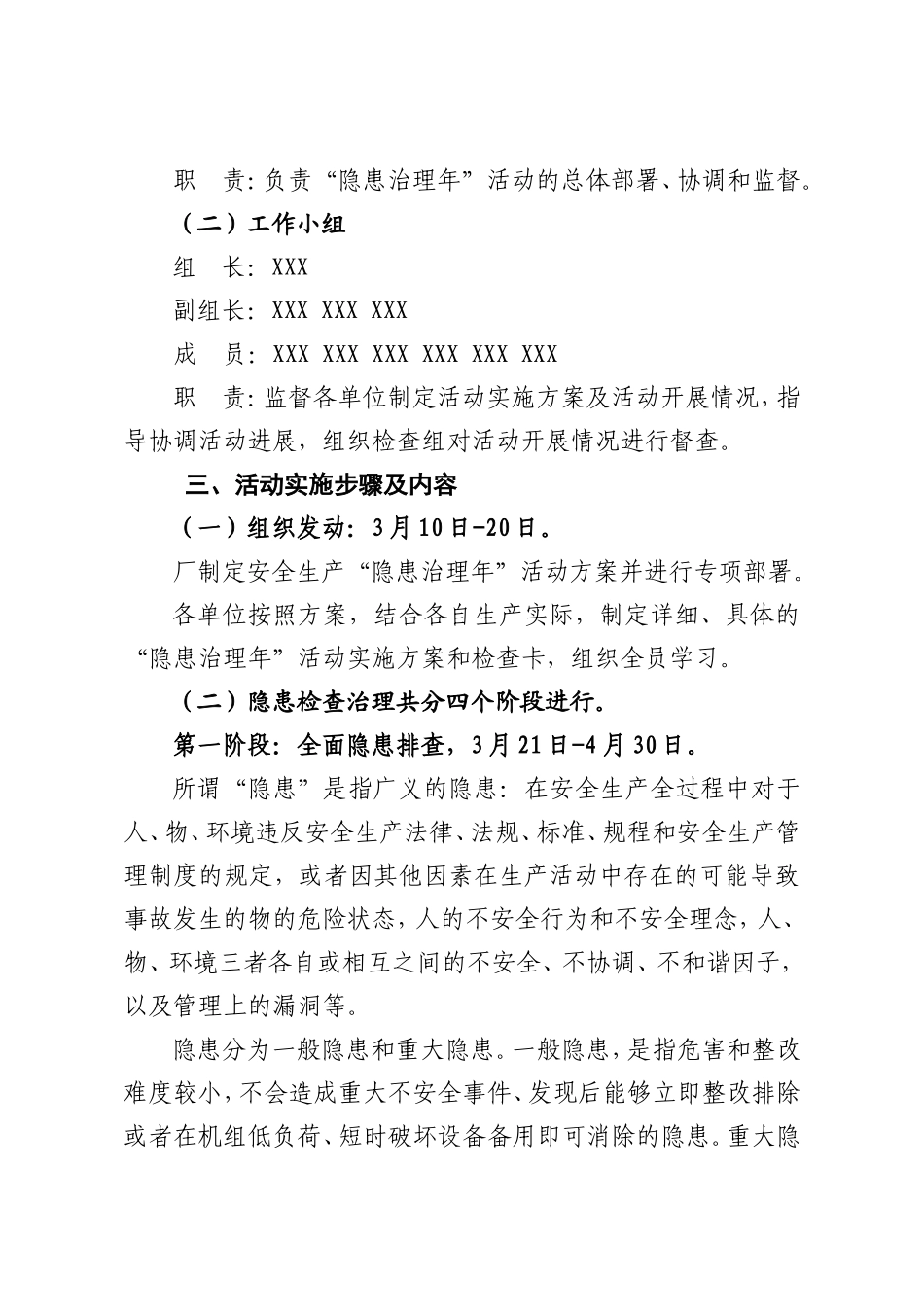 关于开展安全生产“隐患治理年”活动方案档_第2页