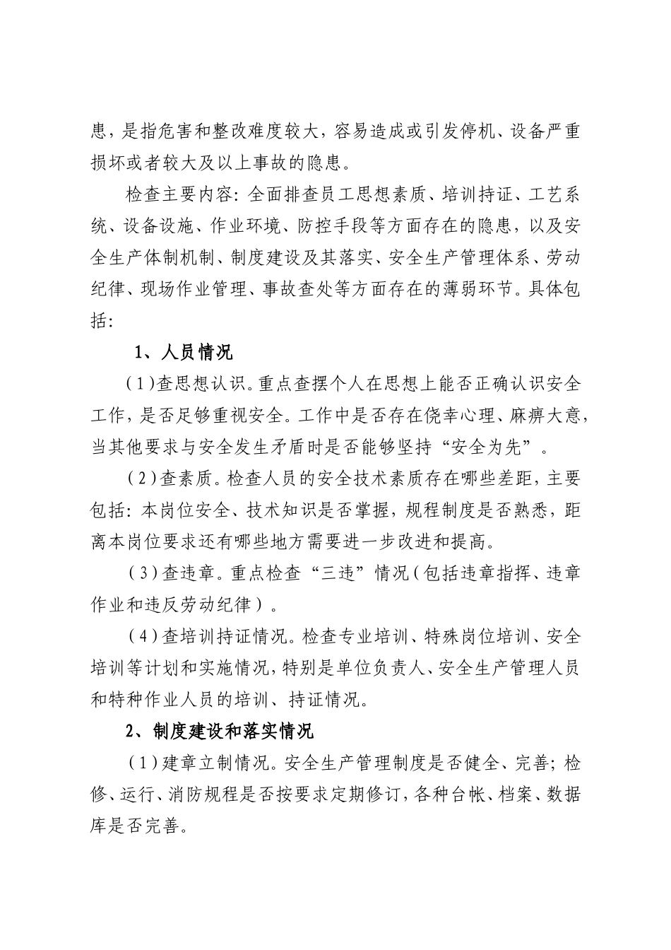 关于开展安全生产“隐患治理年”活动方案档_第3页