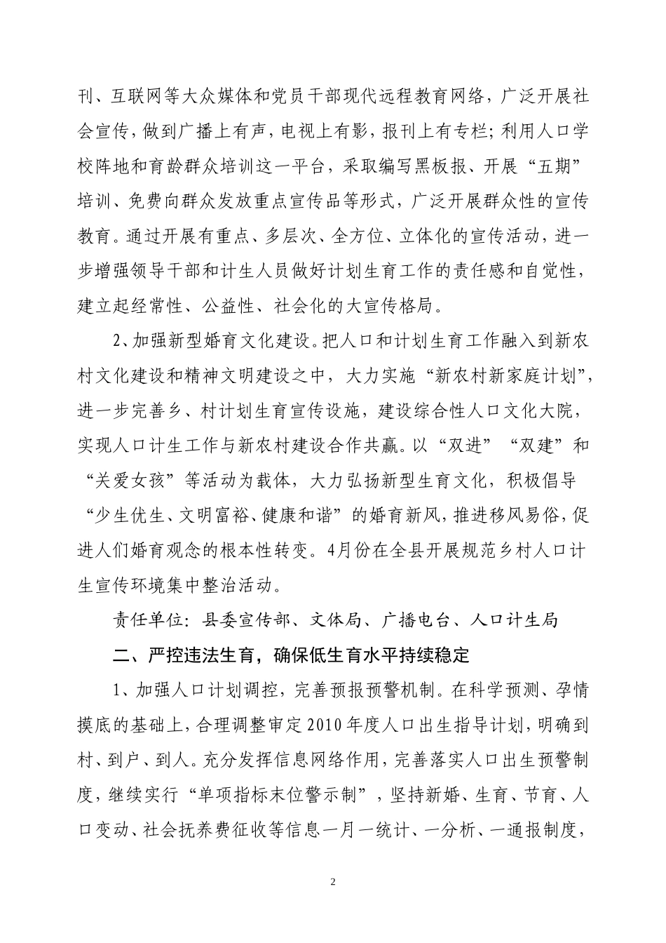 关于加强人口和计划生育薄弱环节整改工作的实施意见_第2页