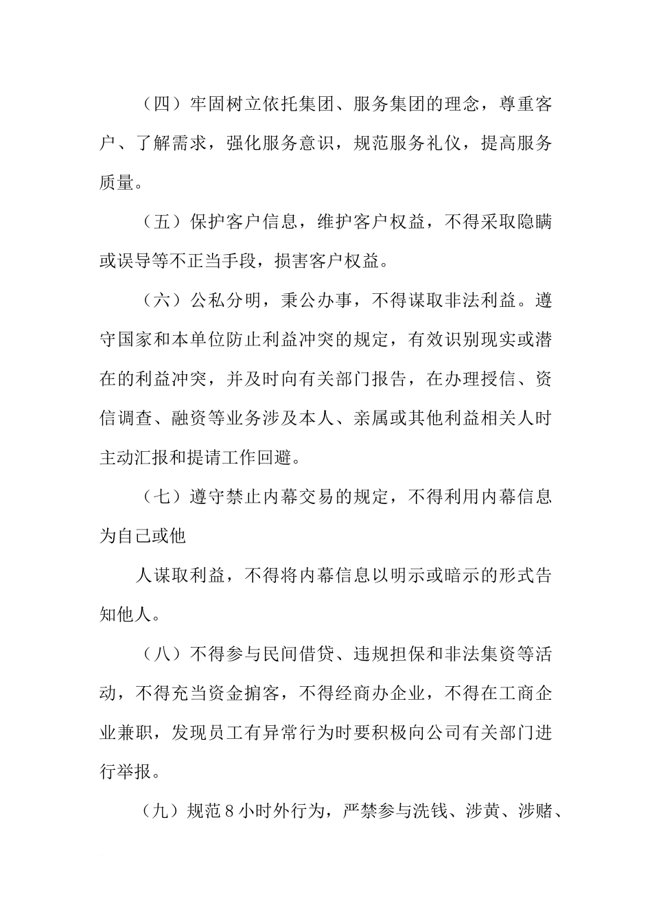 关于合规承诺书范本_第2页