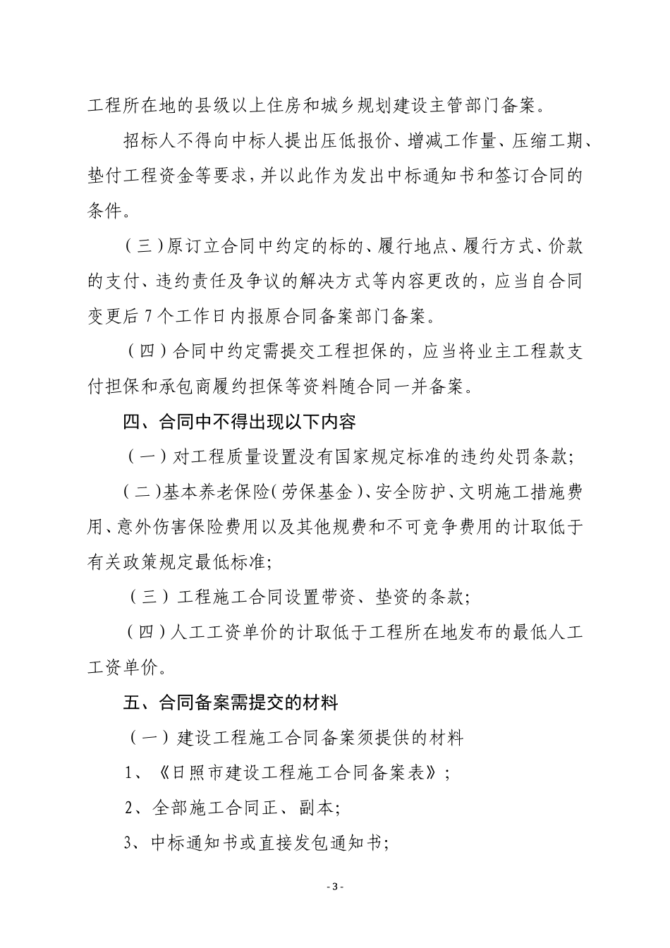 关于进一步加强建设工程合同备案管理的通知_第3页