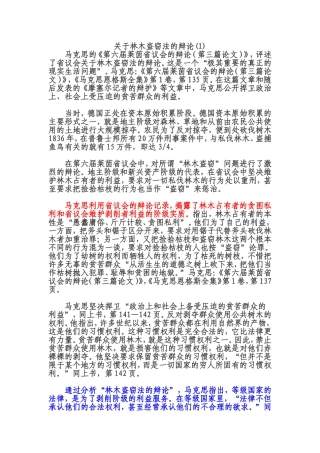 关于林木盗窃法的辩论资料