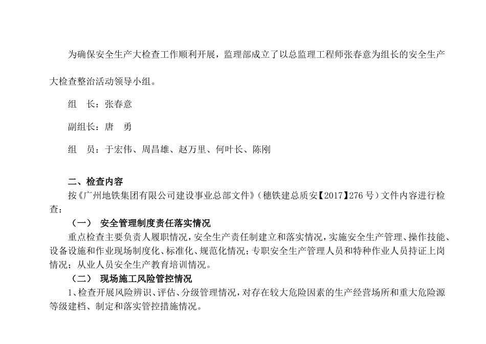 关于开展安全生产大检查监理实施方案(综合管廊)2017.9.5_第3页