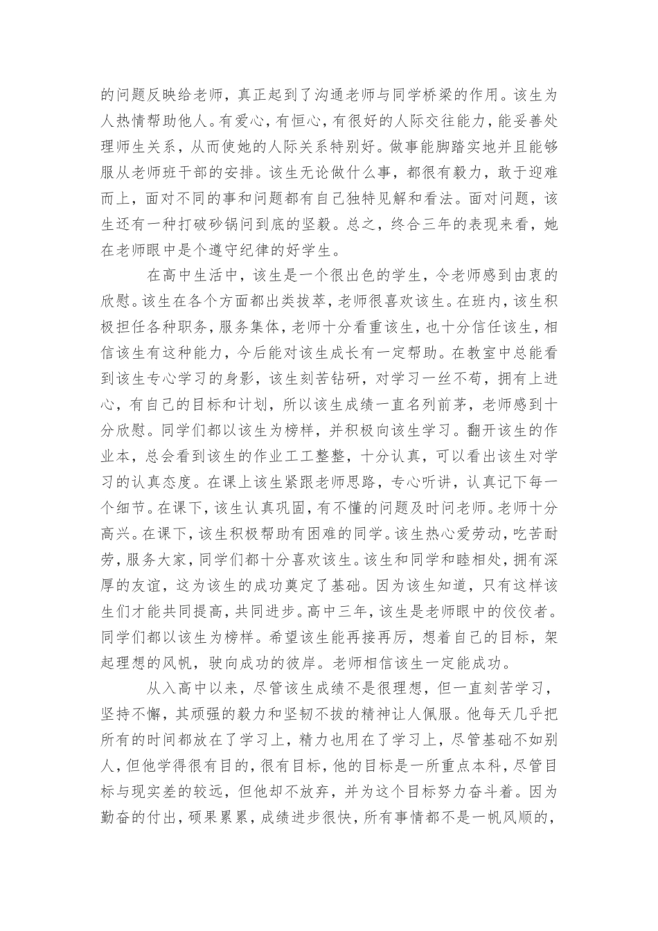 关于高中生学校综合评语200字集锦_第2页