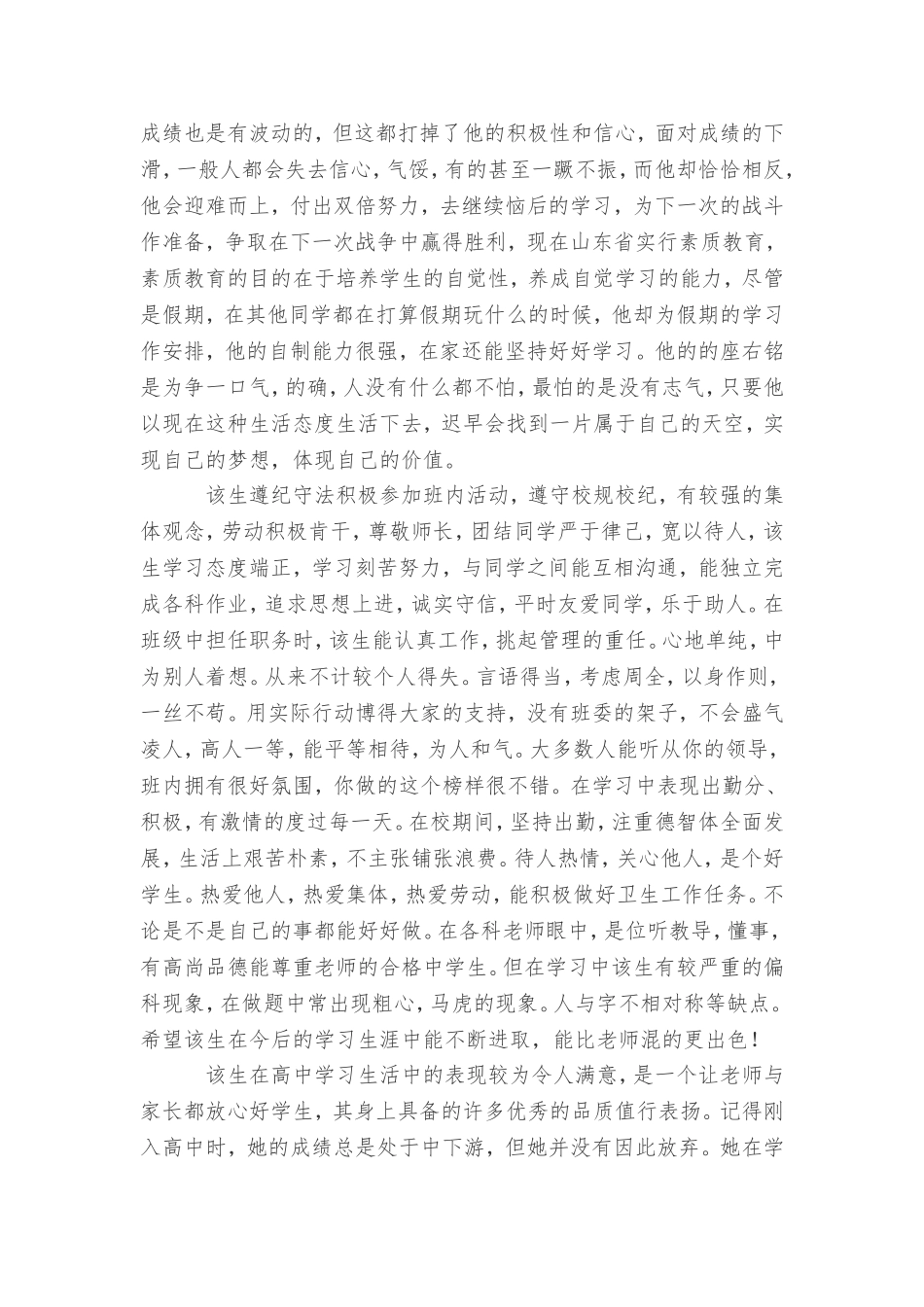 关于高中生学校综合评语200字集锦_第3页