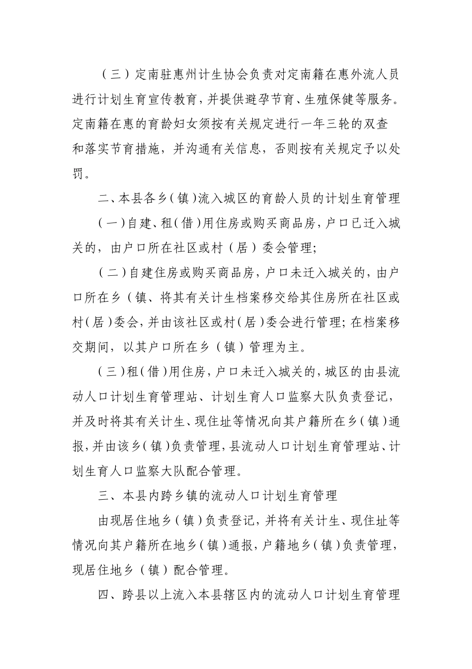 关于加强人口和计划生育工作若干政策措施的通知_第2页