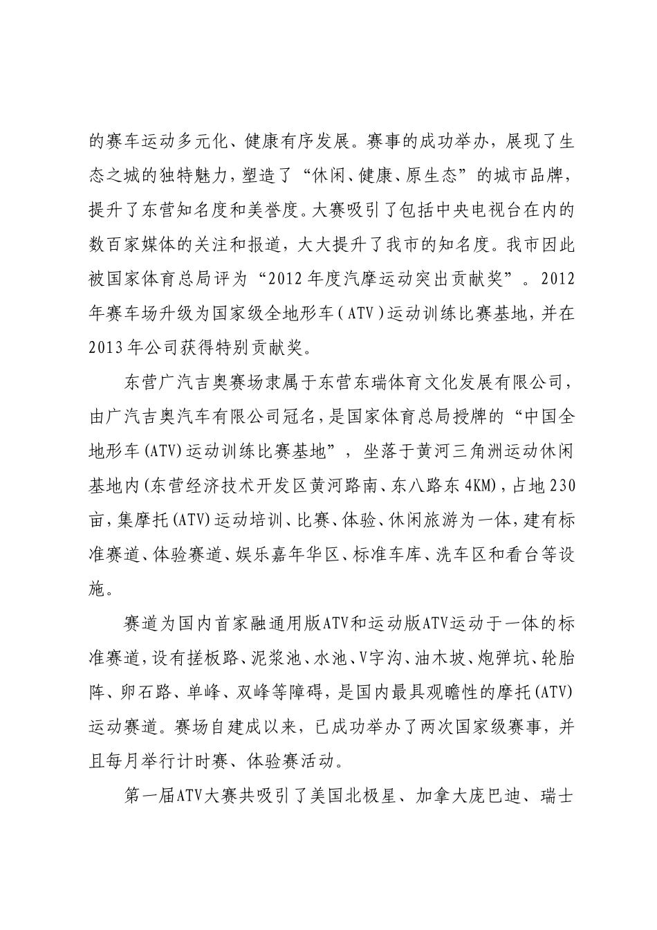 关于东营ATV赛事的推广及宣传_第3页