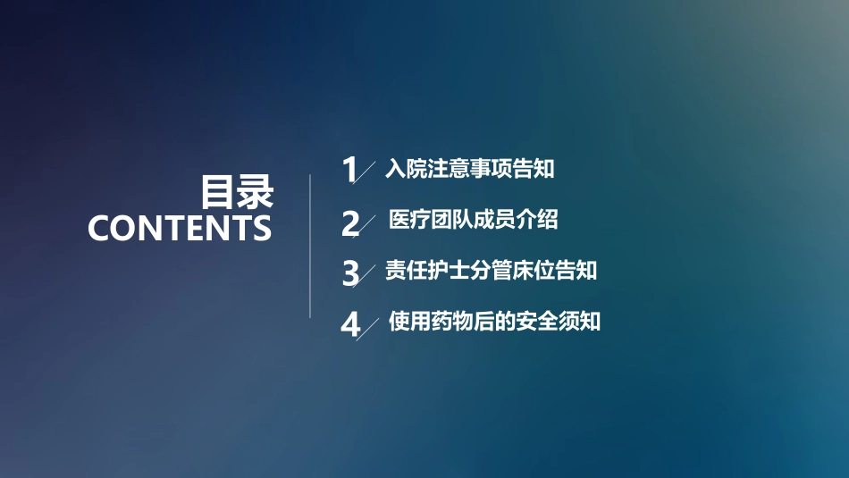 精神科病房入院宣教_第2页