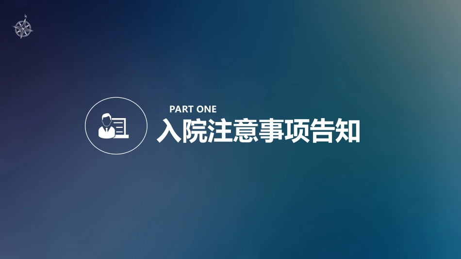 精神科病房入院宣教_第3页