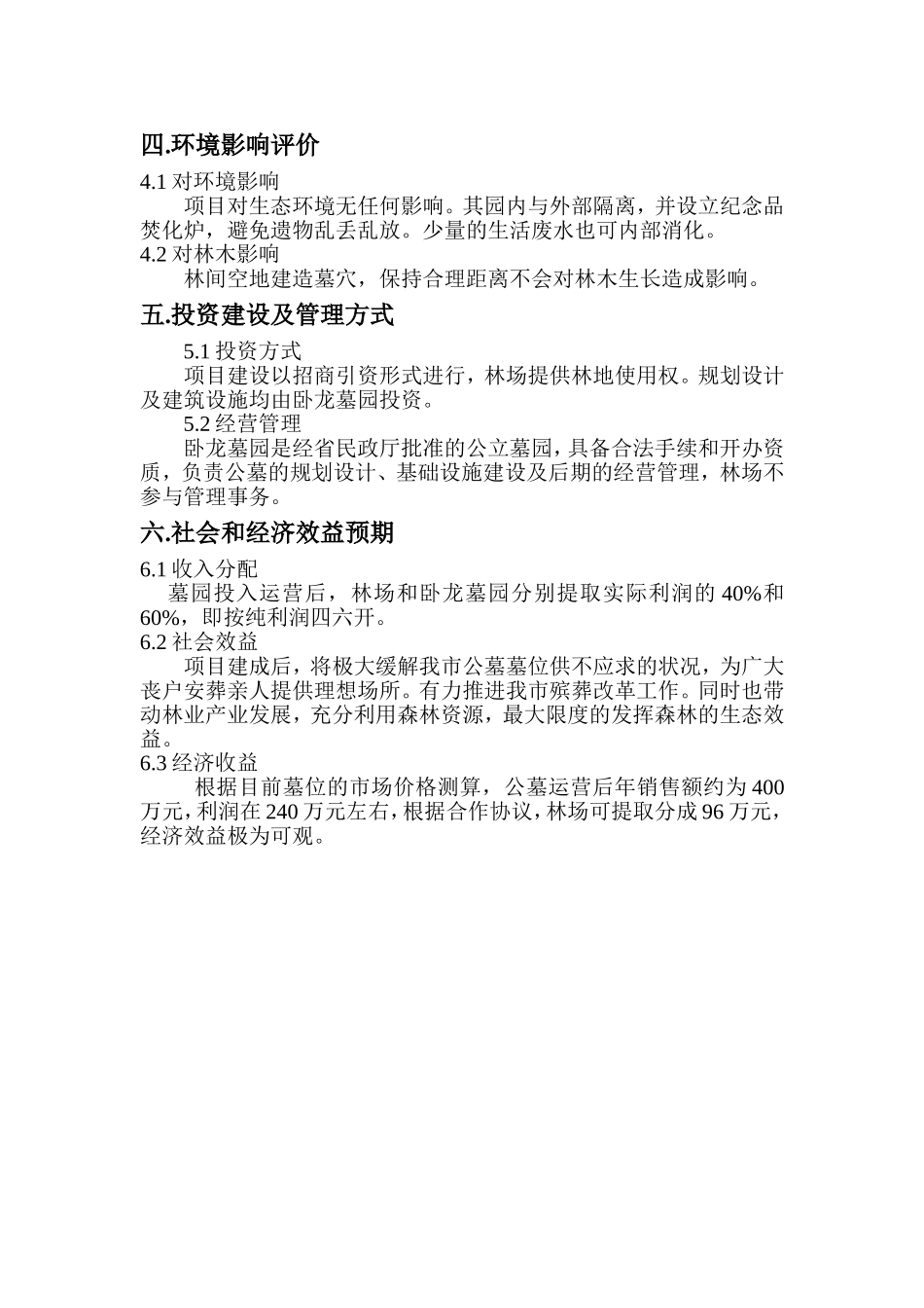 关于林下开发公墓项目的可行性报告_第2页