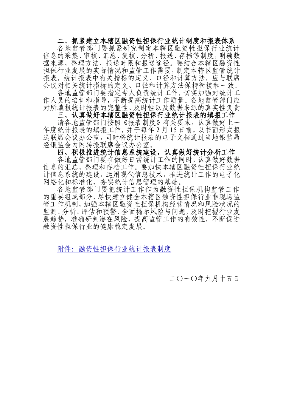 关于加强融资性担保行业统计工作的通知_第2页