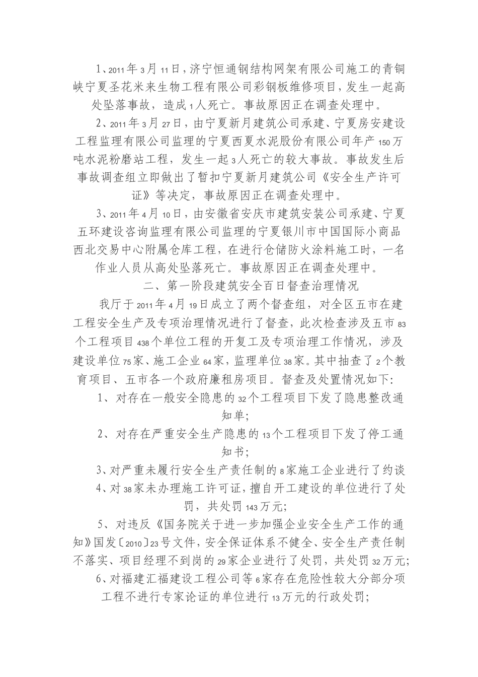 关于进一步加强建筑施工安全生产工作的通知_第2页