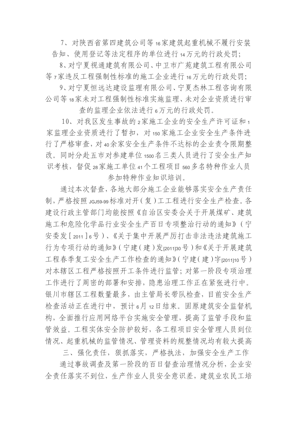 关于进一步加强建筑施工安全生产工作的通知_第3页