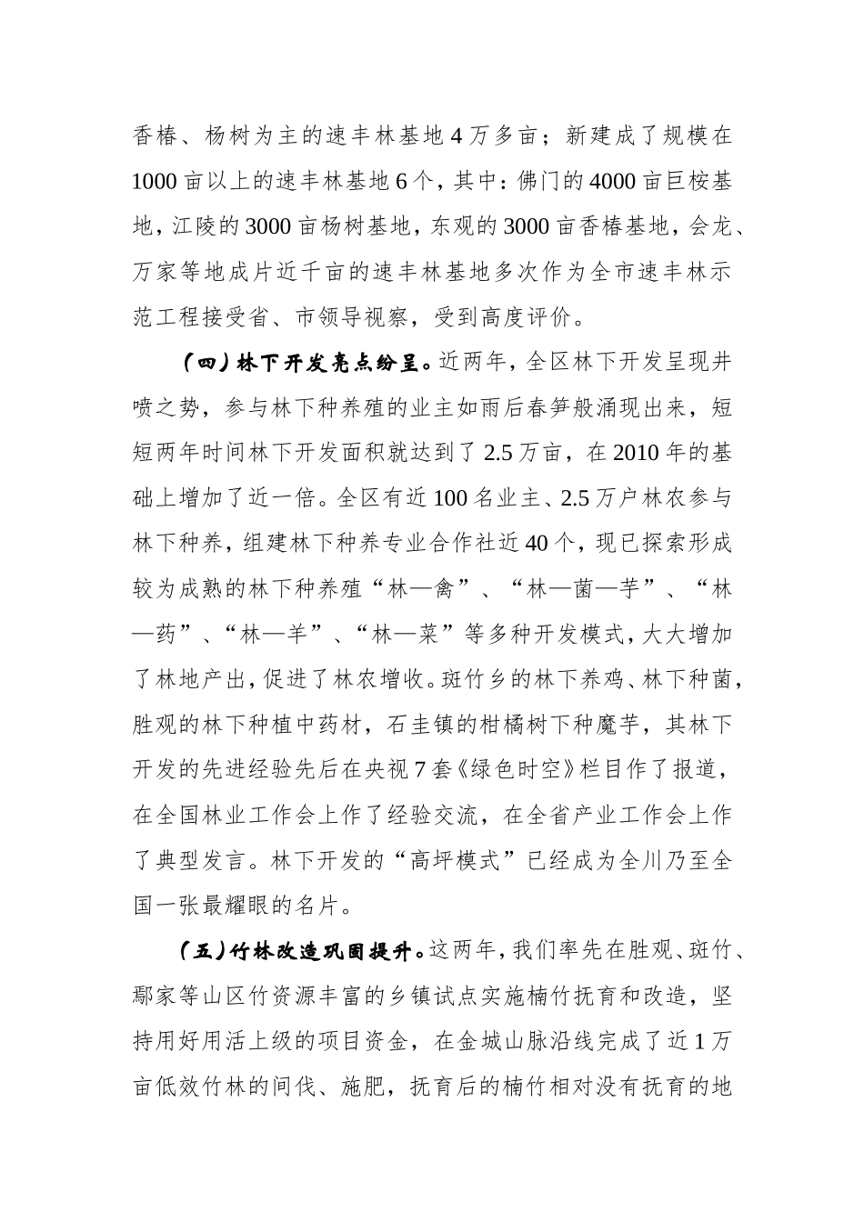 关于林业产业发展的情况汇报_第3页