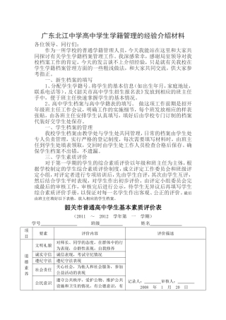 关于高中学生学籍管理的经验介绍材料